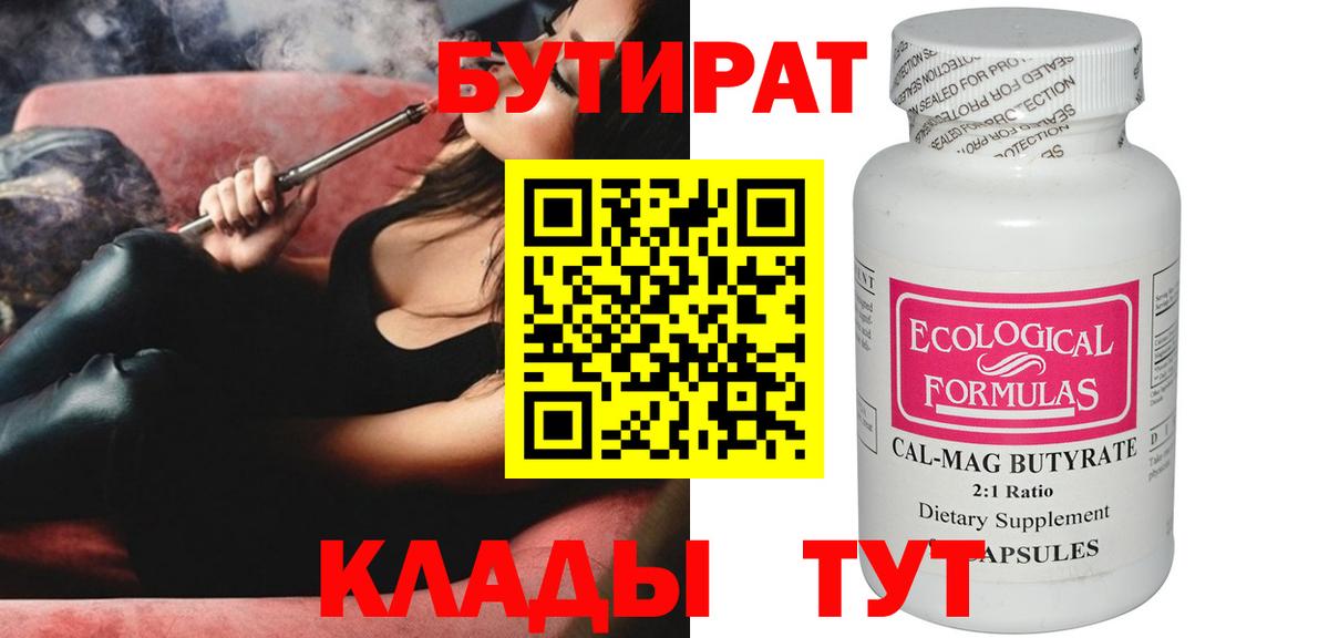 БУТИРАТ Butirat Александров