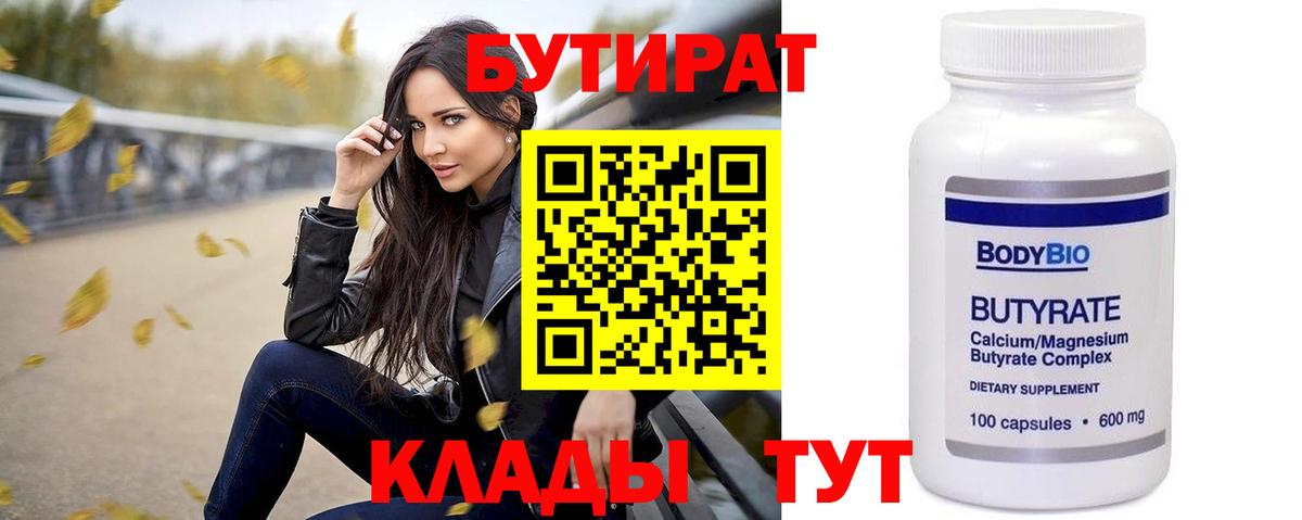 Александров  Бутират BDO  Бутират  Вход с VPN 