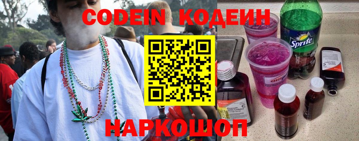 Кодеиновый сироп Lean Purple Drank  Александров  Кодеиновый сироп Lean Purple Drank 