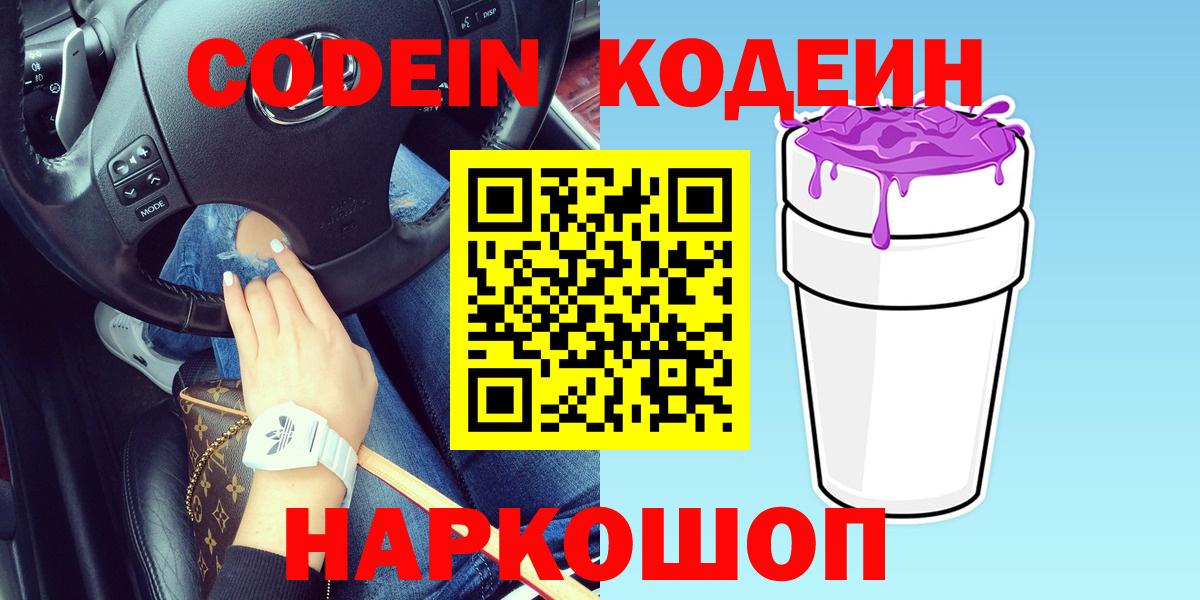 Александров  Codein напиток Lean (лин)  Вход с VPN  Кодеиновый сироп Lean Purple Drank 