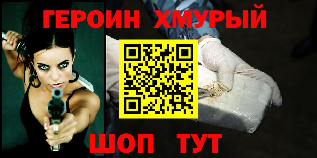 ГЕРОИН гречка Александров