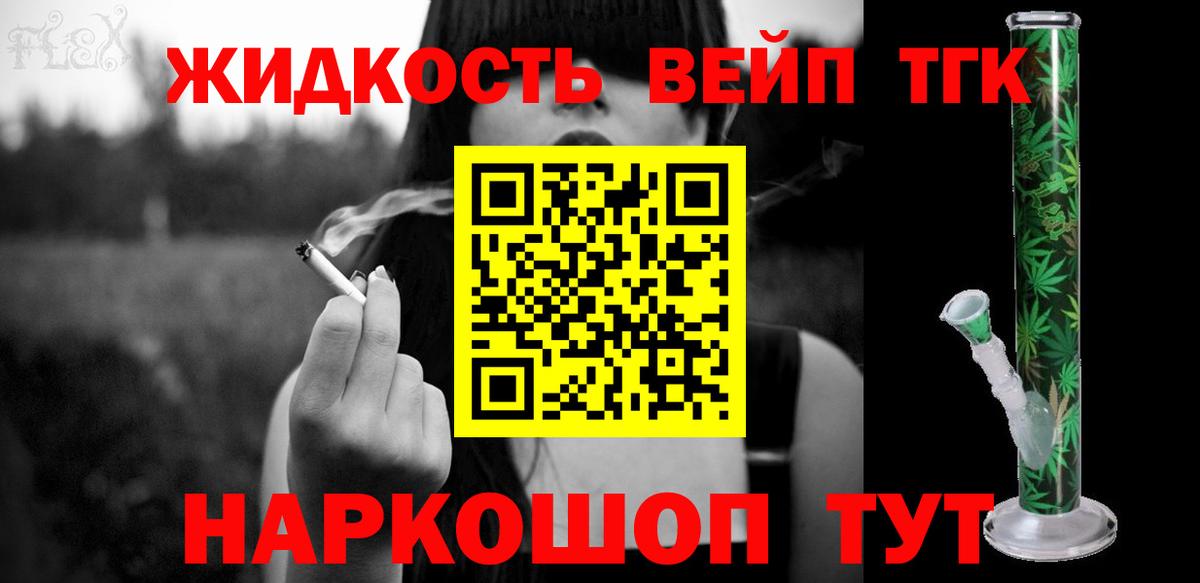 Дистиллят ТГК жижа Александров